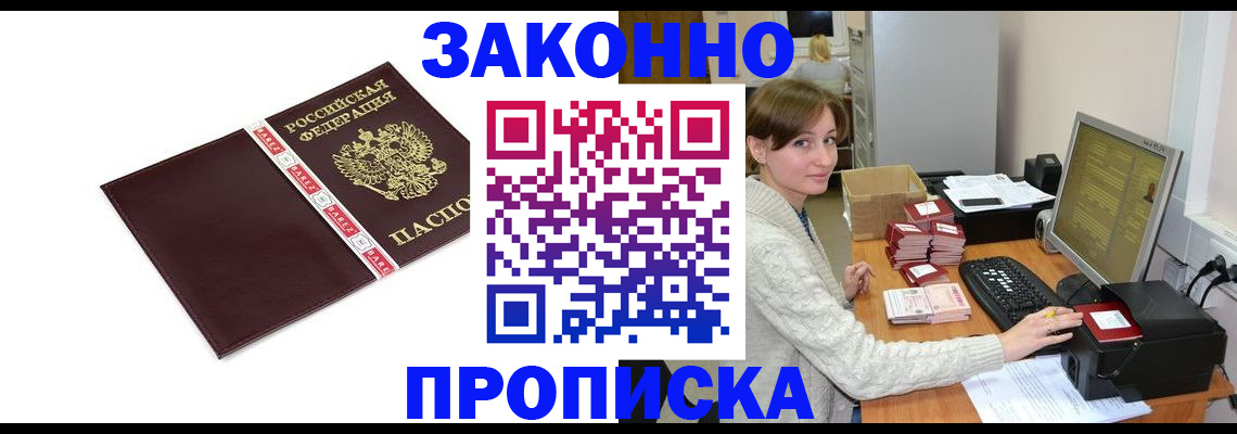 прописка штамп в Арсеньеве