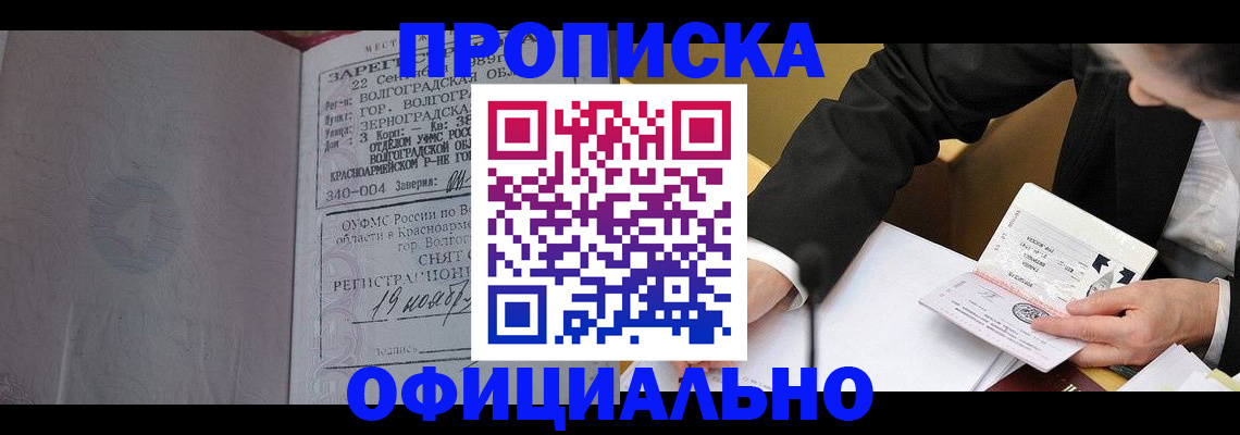 прописка для работы в Арсеньеве