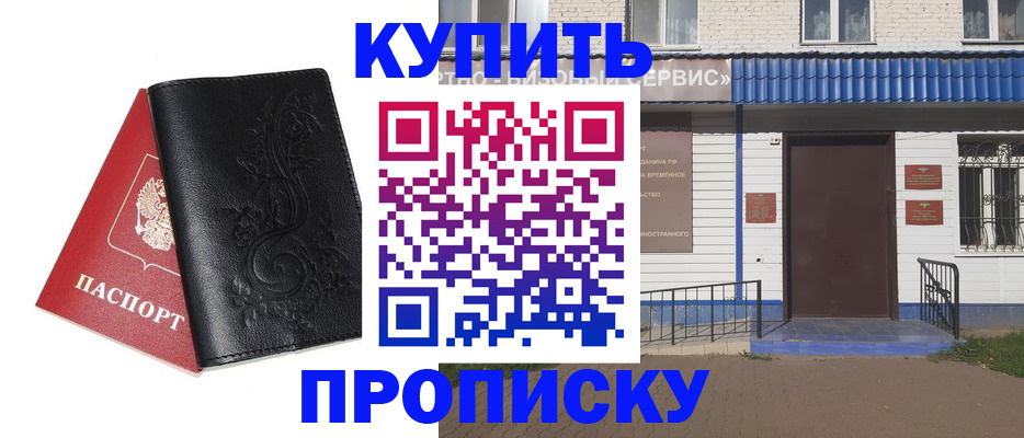 прописка для работы в Арсеньеве